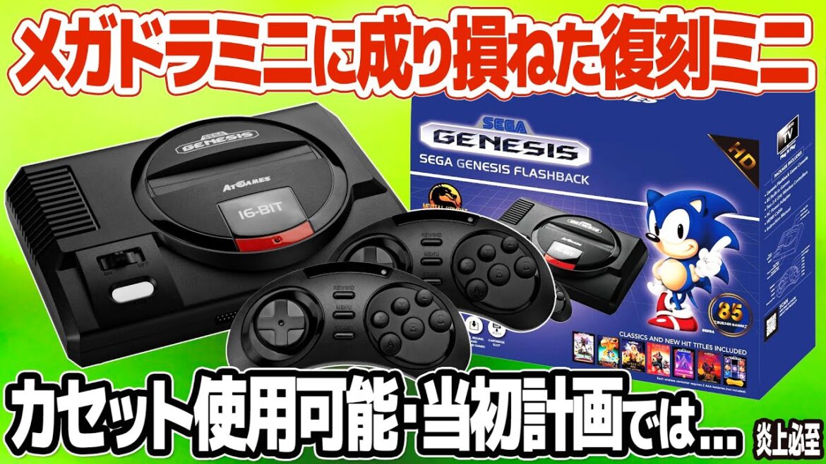 メガドライブミニ2の存在にも影響が？メガドライブミニになっていたかもしれない復刻ミニ：SEGA GENESIS FLASHBACK HD。計画通りならM2ではなくATGAMESが開発していた可能性も？