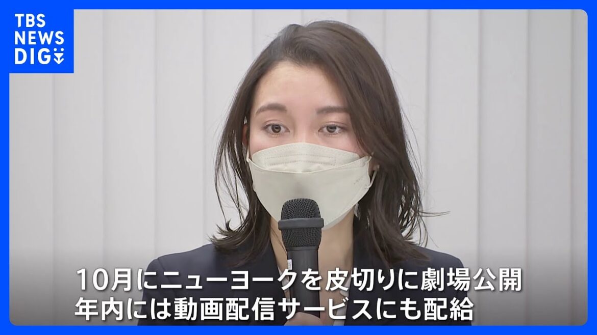 伊藤詩織さん監督作品の「ブラック・ボックス・ ダイアリーズ」が10月に米公開へ｜TBS NEWS DIG