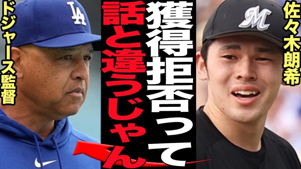 佐々木朗希をメジャー球団が続々と獲得交渉から撤退か…”負傷過多選手”の烙印を押された投手の米国移籍計画が頓挫寸前と言われる真相に驚きを隠せない！【千葉ロッテマリーンズ・プロ野球】