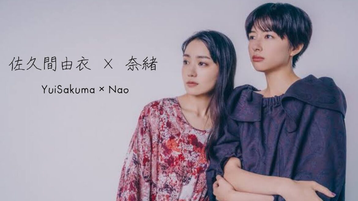 佐久間由衣 × 奈緒　YuiSakuma × Nao