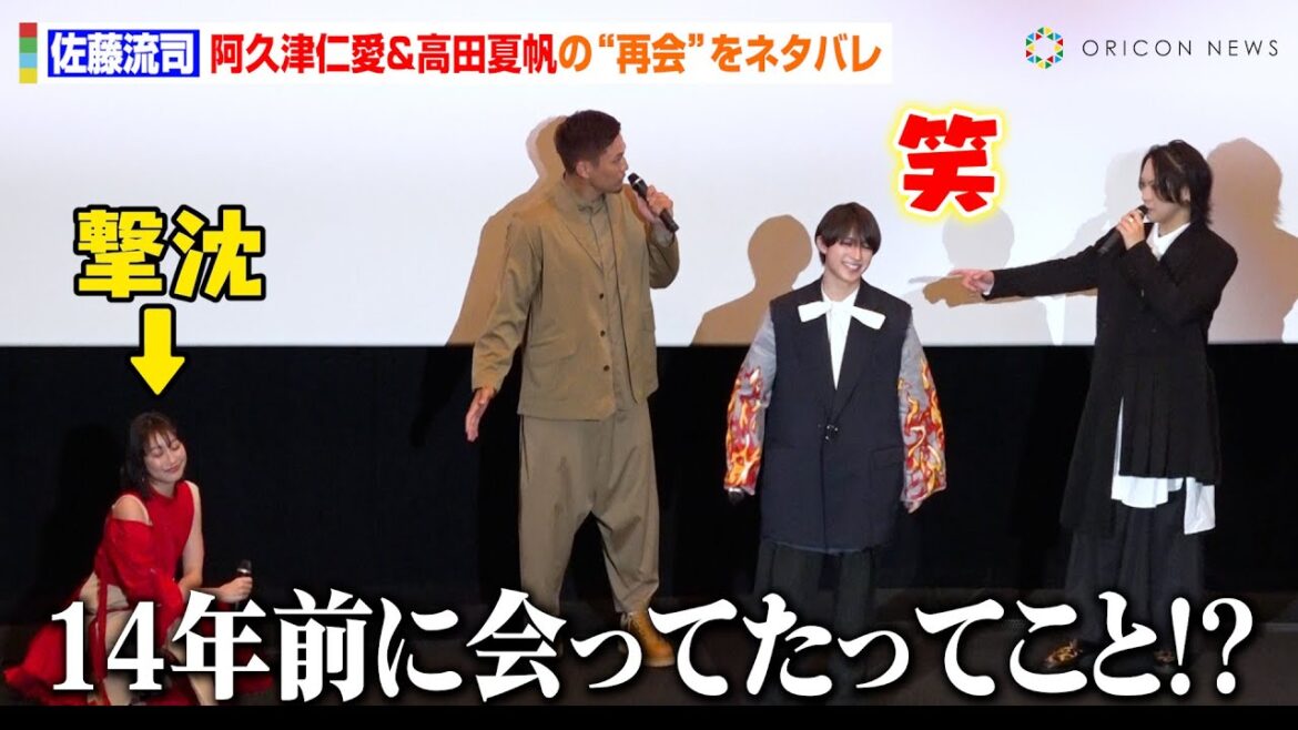 佐藤流司、阿久津仁愛＆高田夏帆の感動秘話を公開ネタバレ　小柳心の寸劇披露に廣瀬智紀がツッコミ「動きがうるさい！」　映画『邪魚隊／ジャッコタイ』初日舞台挨拶