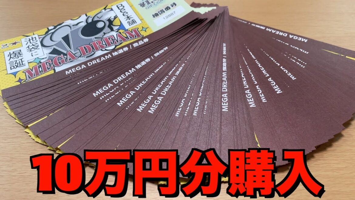 余裕で還元率100％越えのガチヤバい宝くじ10万円分買ったら当選したw