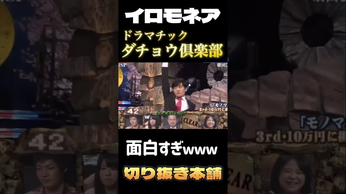 劇団ひとりおもろ過ぎww #切り抜き #イロモネア #劇団ひとり #ダチョウ倶楽部 #お笑い