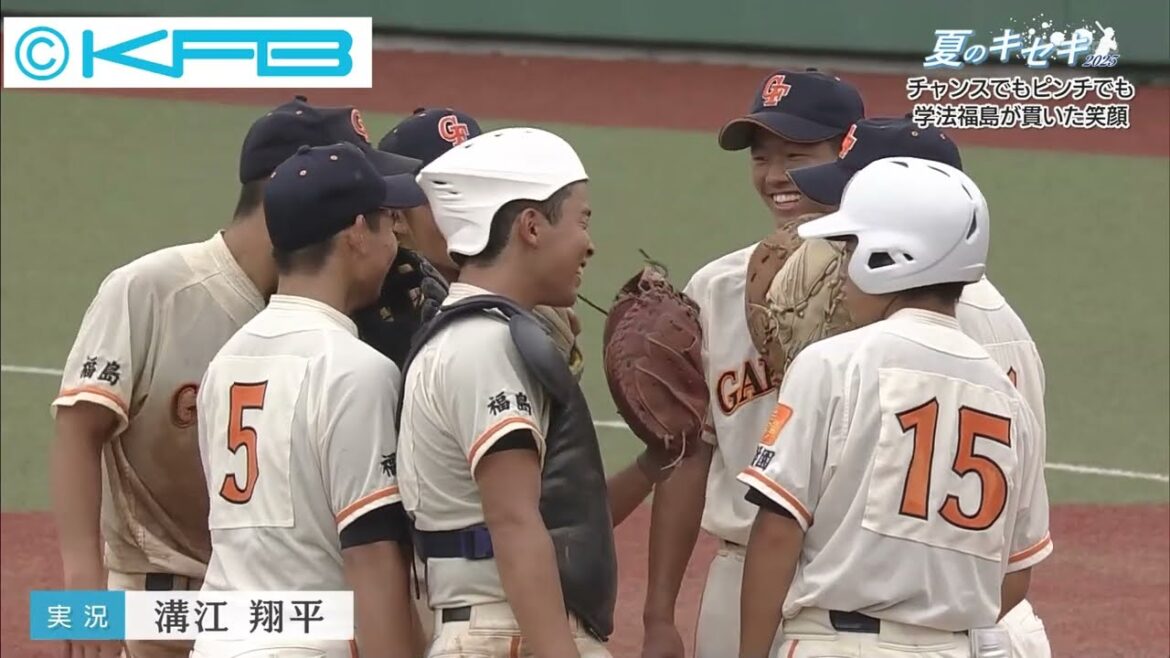 夏のキセキ２０２３　「聖光学院　対　学法福島」