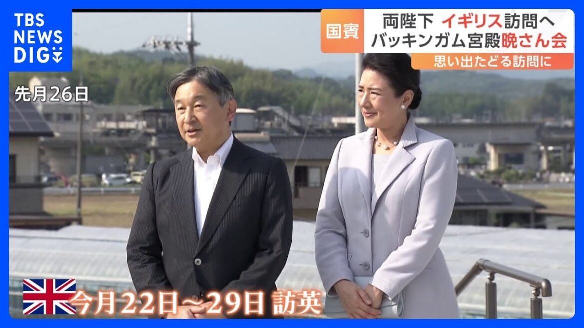 天皇皇后両陛下　イギリスへの国賓訪問が正式決定　“思い出をたどる訪問”に…女王エリザベス2世の墓へ参拝も｜TBS NEWS DIG