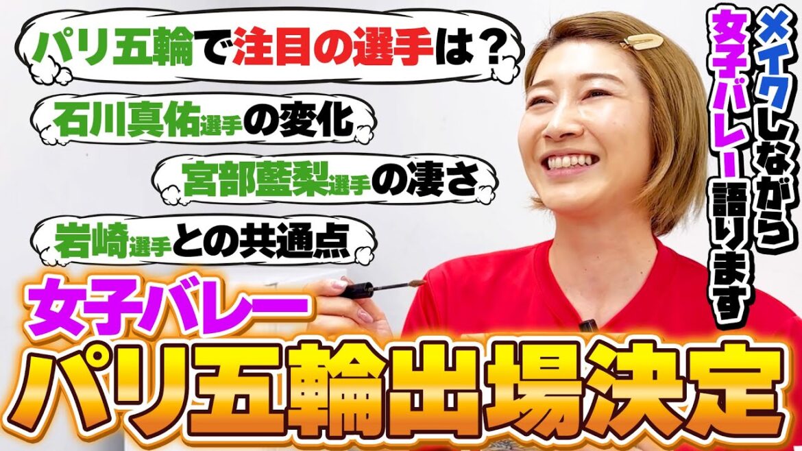 女子バレーを控え室でメイクしながら語ってみた