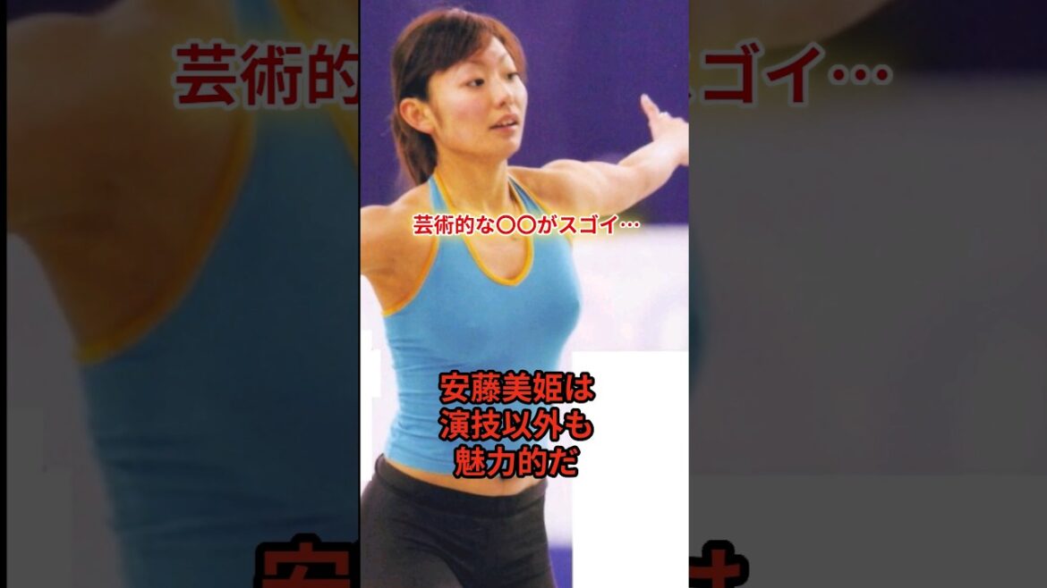 安藤美姫のスケートセンスが抜群だった