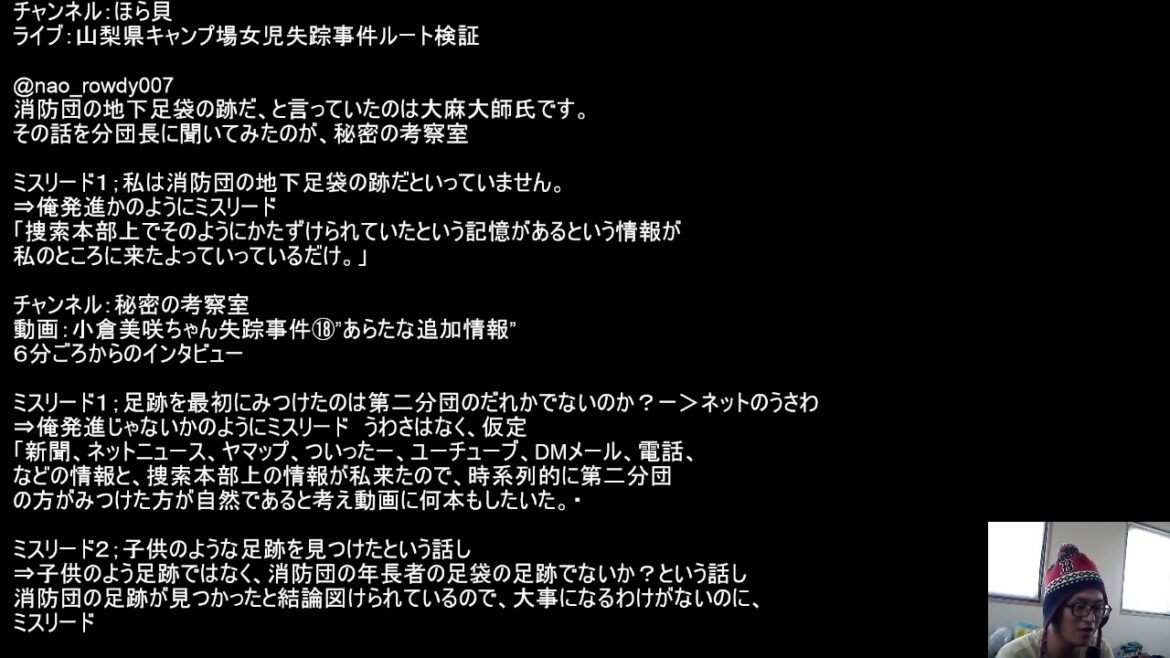 山梨県道志村小倉美咲さん失踪事件の足跡ら悪しきものをミスリードさせる者たちへの警告動画