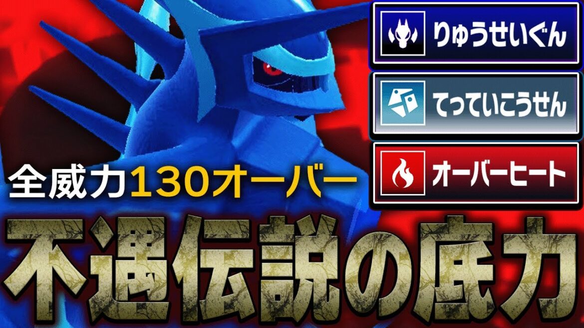 弱いと言われているオリジンディアルガの"本気"を見てくれ。【ポケモンSV】