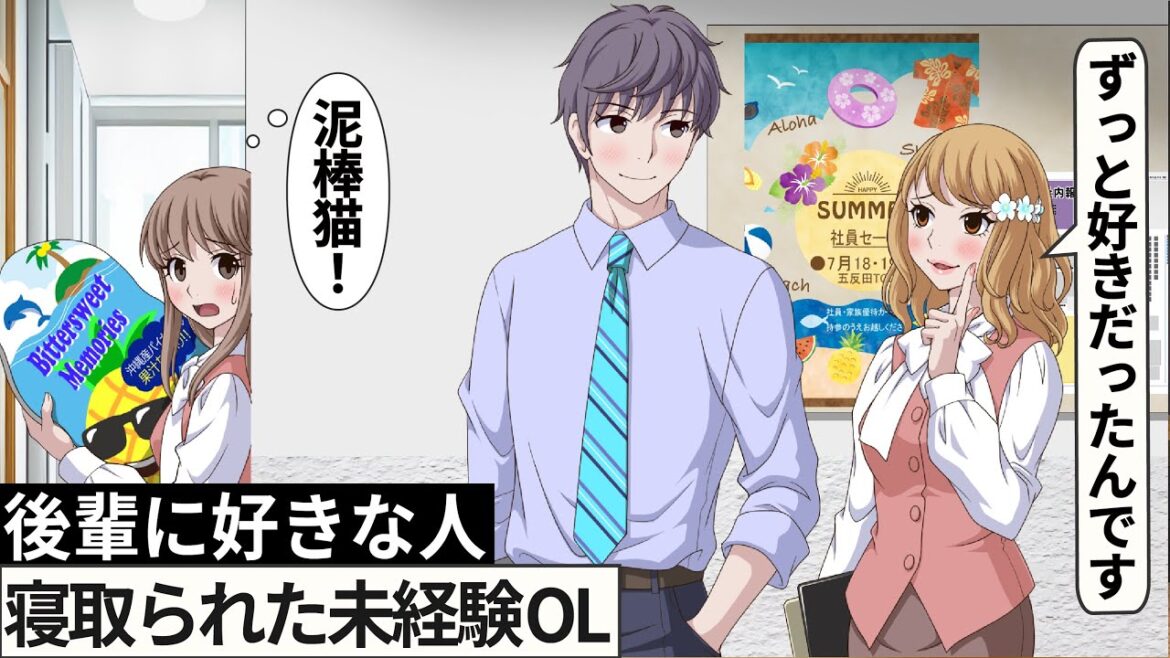 後輩に好きな人寝取られたOL【アニメ】 後輩に好きな人寝取られたOL【アニメ】
