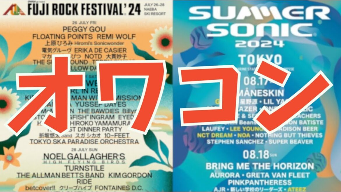 日本の夏音楽フェス終了のお知らせ。