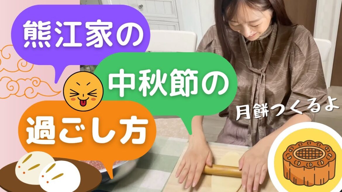 春節の次に大事⁉︎中国人が中秋の名月にする事は…【中秋節】