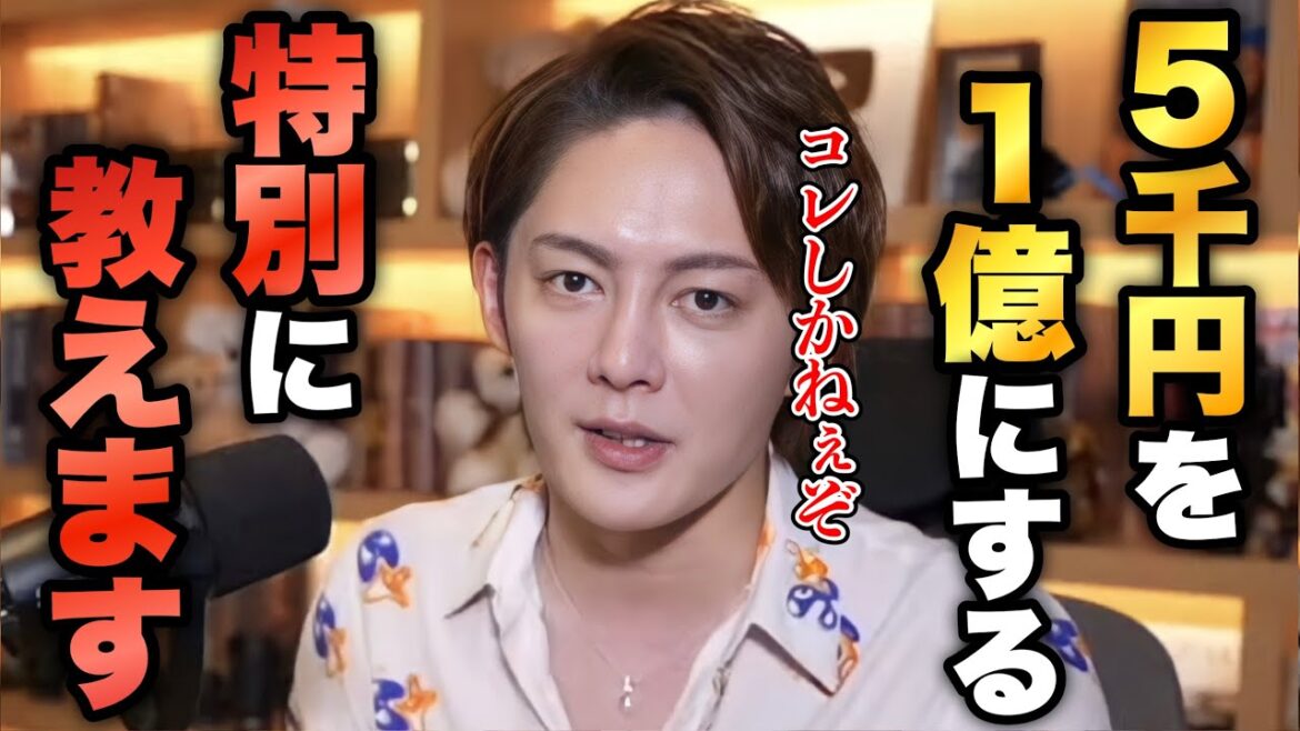 最短最速で5千円から1億円稼ぐ方法を特別に教えます。正直コレしかないです。【青汁王子 切り抜き】