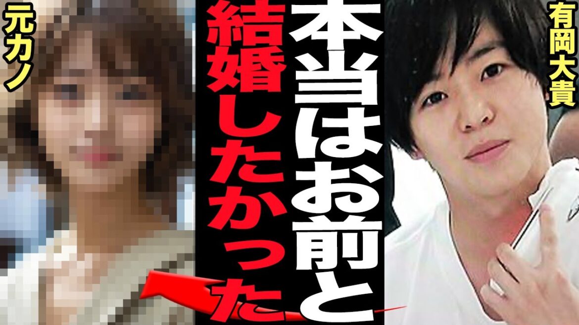 有岡大貴が本当に結婚したかった元カノの正体に衝撃！松岡茉優と事務所公認交際で結婚まで漕ぎ着けたHey!Say!JUMPメンバーが結婚を本気で考えていた元カノと破局した真相が…【芸能】