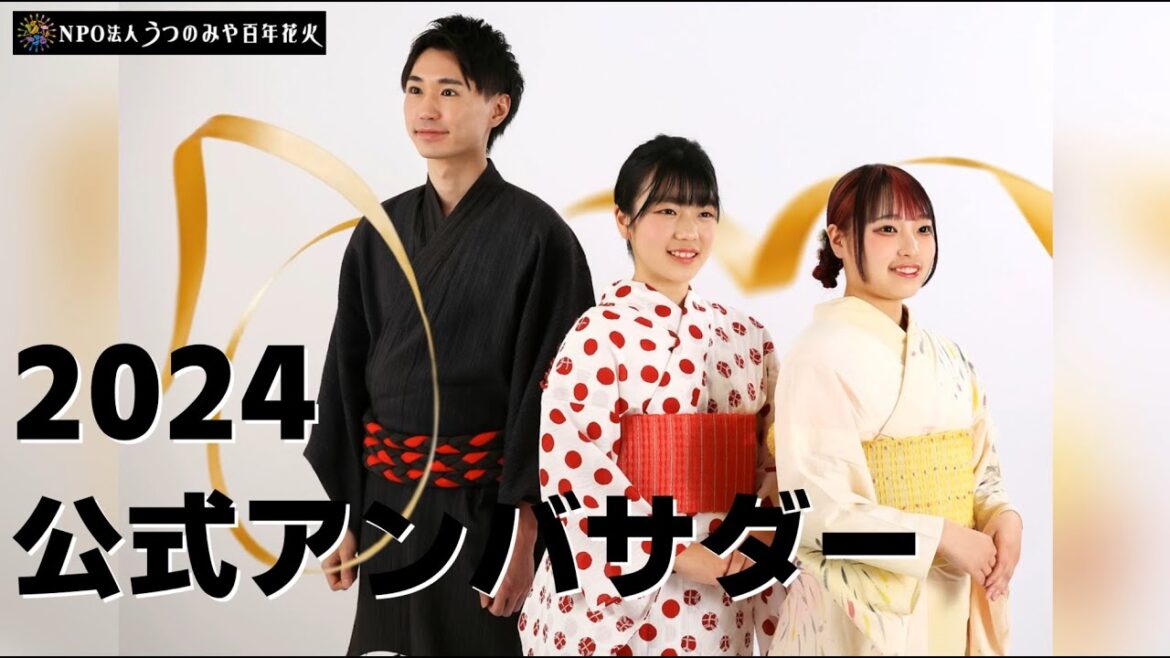 本田益慶さん 2024うつのみや花火大会の開催概要 公式アンバサダーになったことおめでとうございます^^ #本田益慶 #うつのみや花火大会の開催概要 公式