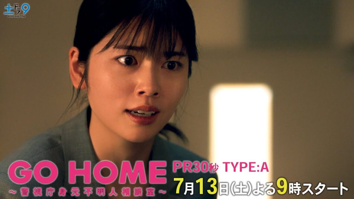 本編映像初公開!! PR30秒 TYPE:A『GO HOME～警視庁身元不明人相談室～』【日テレドラマ公式】7月13日（土）夜9時スタート!