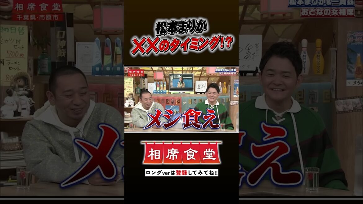 松本まりかの相席旅 #千鳥  #相席食堂 #ナイトinナイト #shorts
