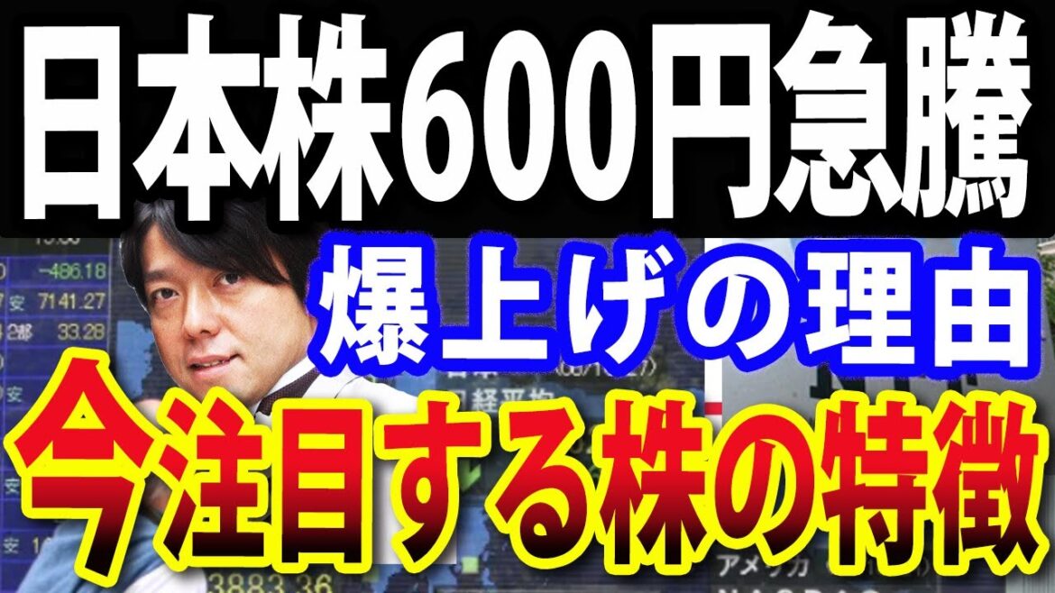 株価爆上げした理由、日経平均一時600円高！株高まだ続く？