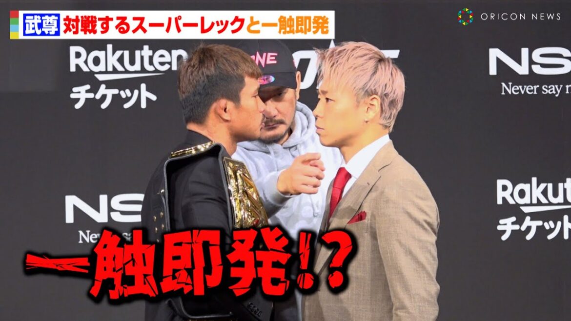武尊VSスーパーレック、バチバチ睨み合いで一触即発！？ロッタン戦中止で緊急会見　『ONE 165: SUPERLEK VS. TAKERU』対戦カード変更に関する記者会見