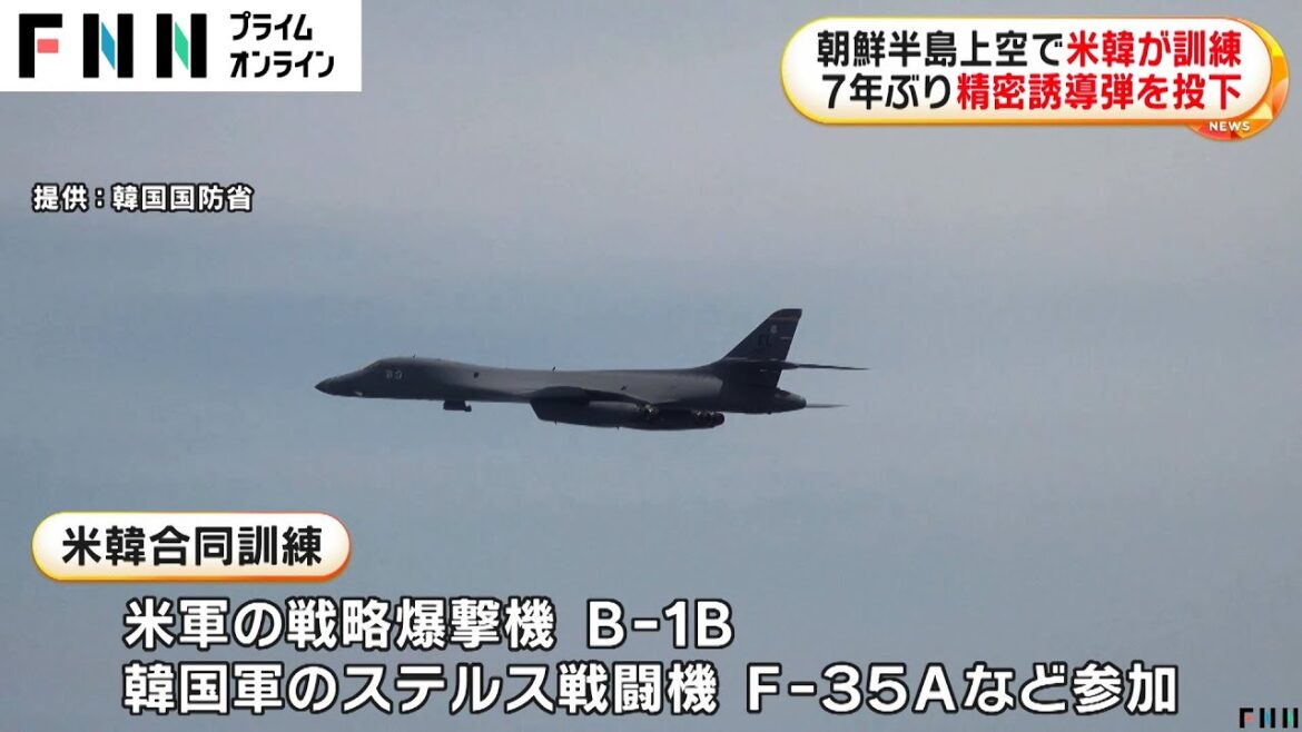 汚物風船やミサイルの北朝鮮をけん制…朝鮮半島上空で米韓合同軍事演習　ステルス戦闘機と戦略爆撃機参加