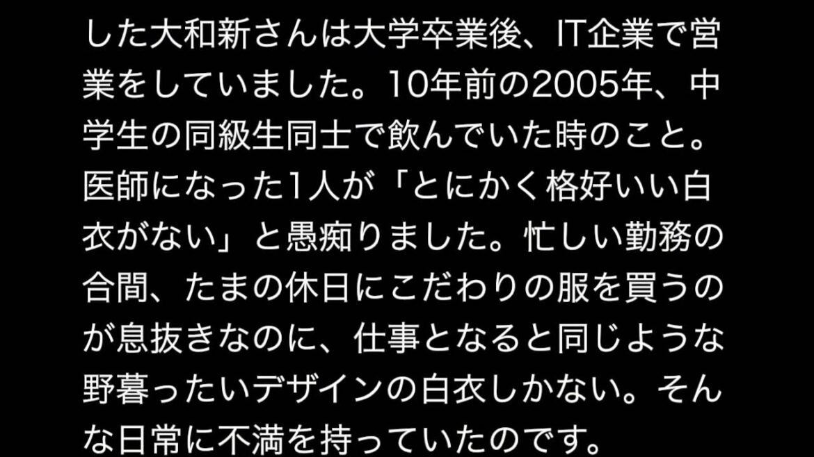 沢村一樹　値段７倍のオシャレ白衣