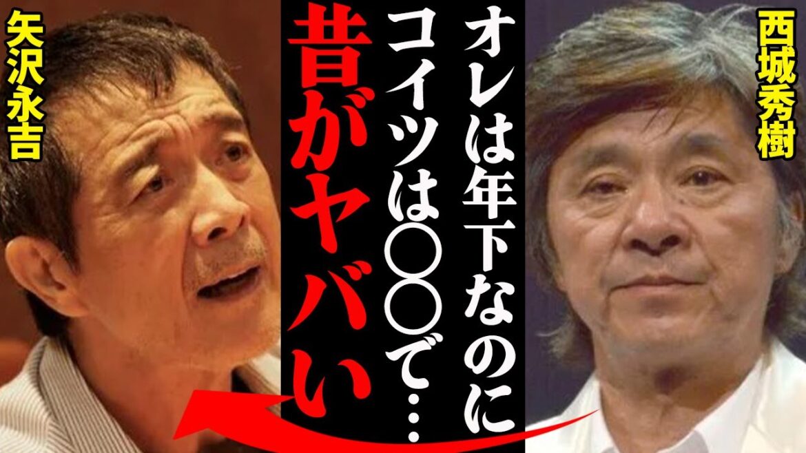 矢沢永吉と西城秀樹、若い頃の衝撃エピソードがヤバすぎる…『初めて会った時にアイツは…』