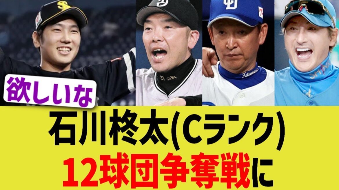 石川柊太（Cランク）12球団争奪戦に【ソフトバンク】