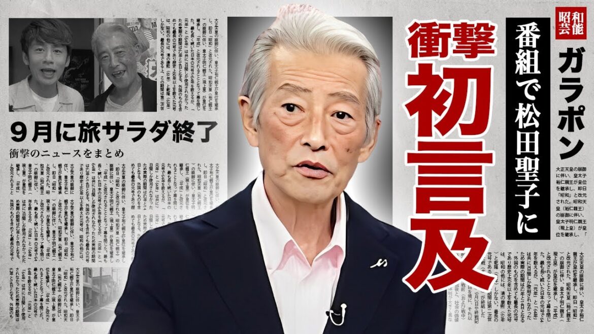 神田正輝が旅サラダ放送中に松田聖子について初言及！現在の関係や衝撃の内容に驚愕！『元石原軍団』で活躍した俳優の現在の病状...唯一のレギュラー番組が９月で打切り決定の真相に涙腺崩壊！