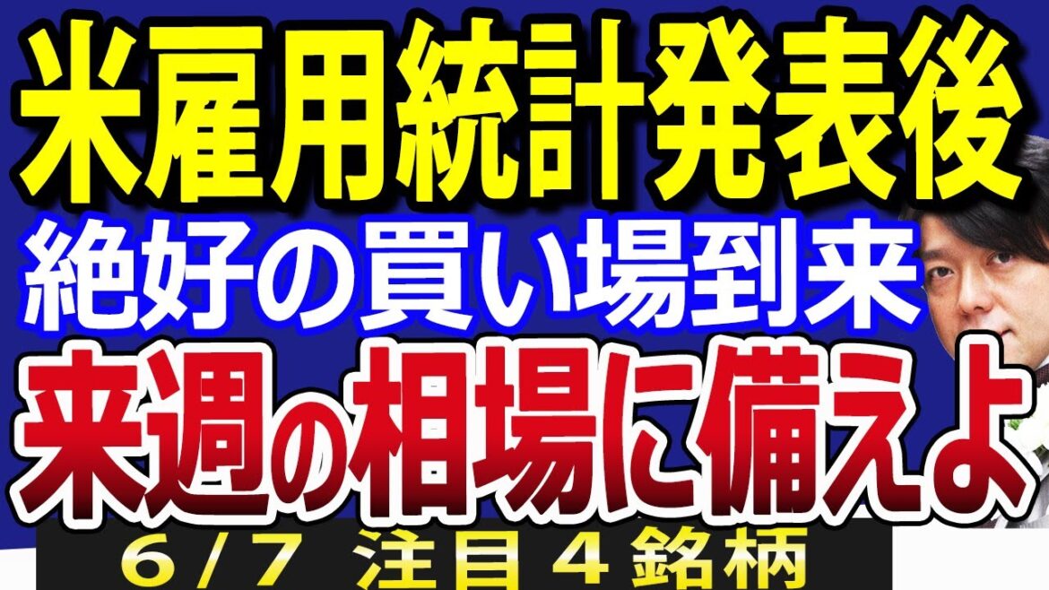 米雇用統計後の来週相場、ついに日本株チャンス到来なるか