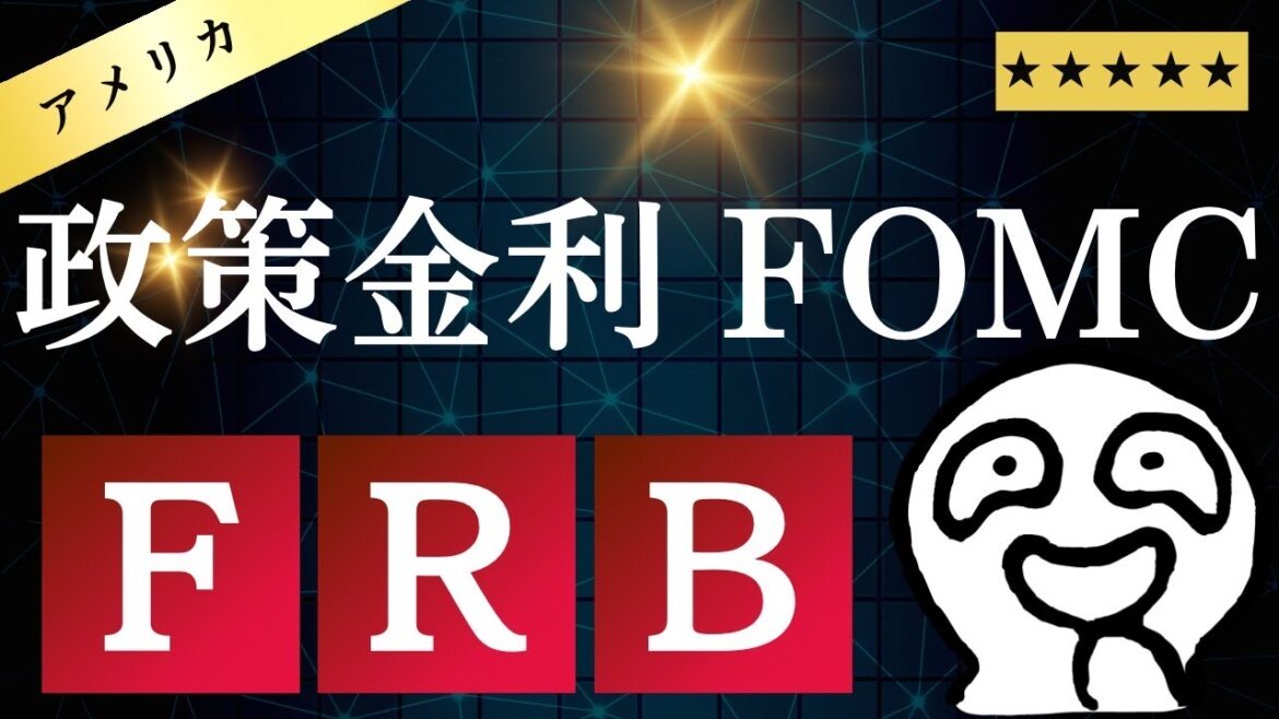 米FOMC声明、経済予測公表 2024年6月13日AM3時