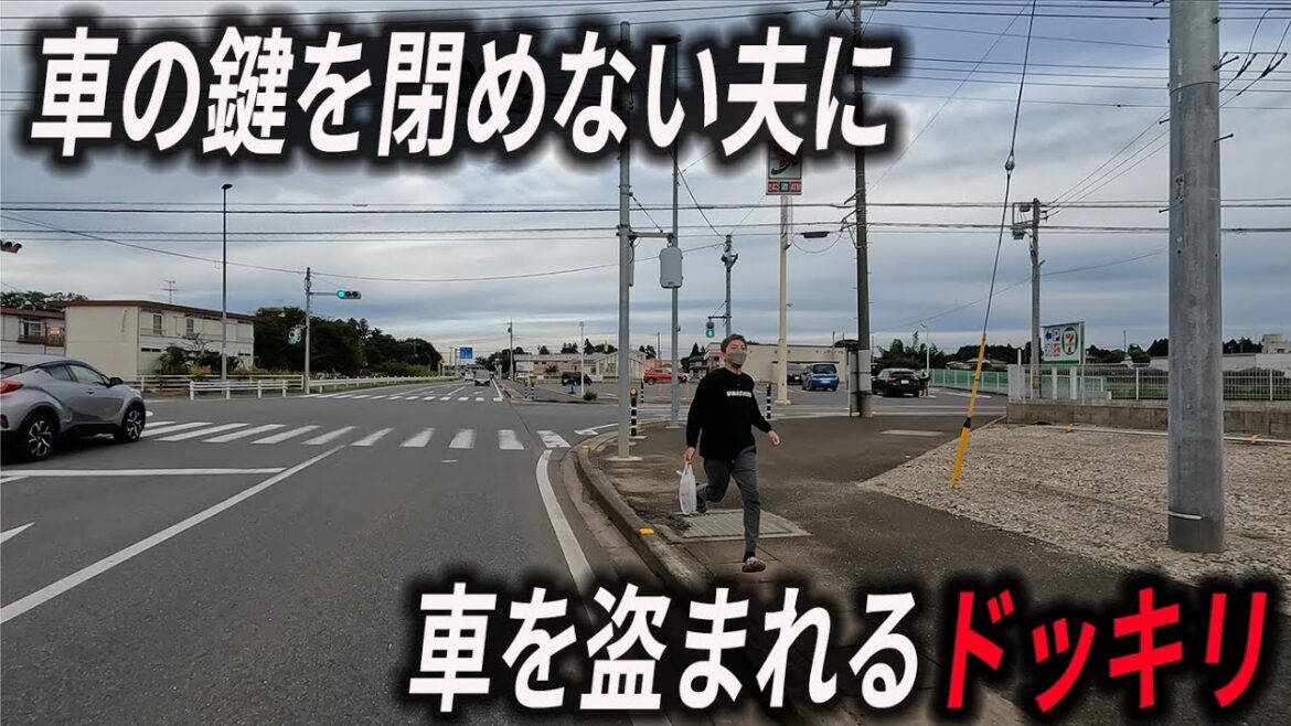 置き去りドッキリで夫に制裁！！