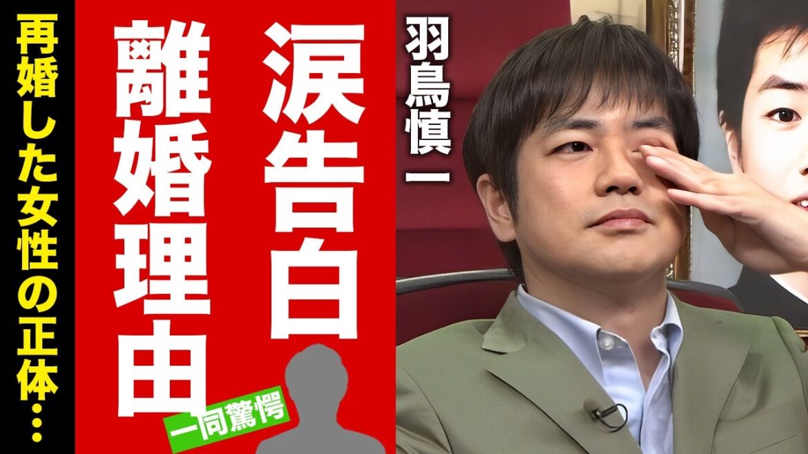 羽鳥慎一が涙ながらに話した本当の離婚理由...子供の現在に驚愕！『日本テレビ』で活躍したアナウンサーの再婚した女性の正体...不倫の実態に言葉を失う！【芸能】