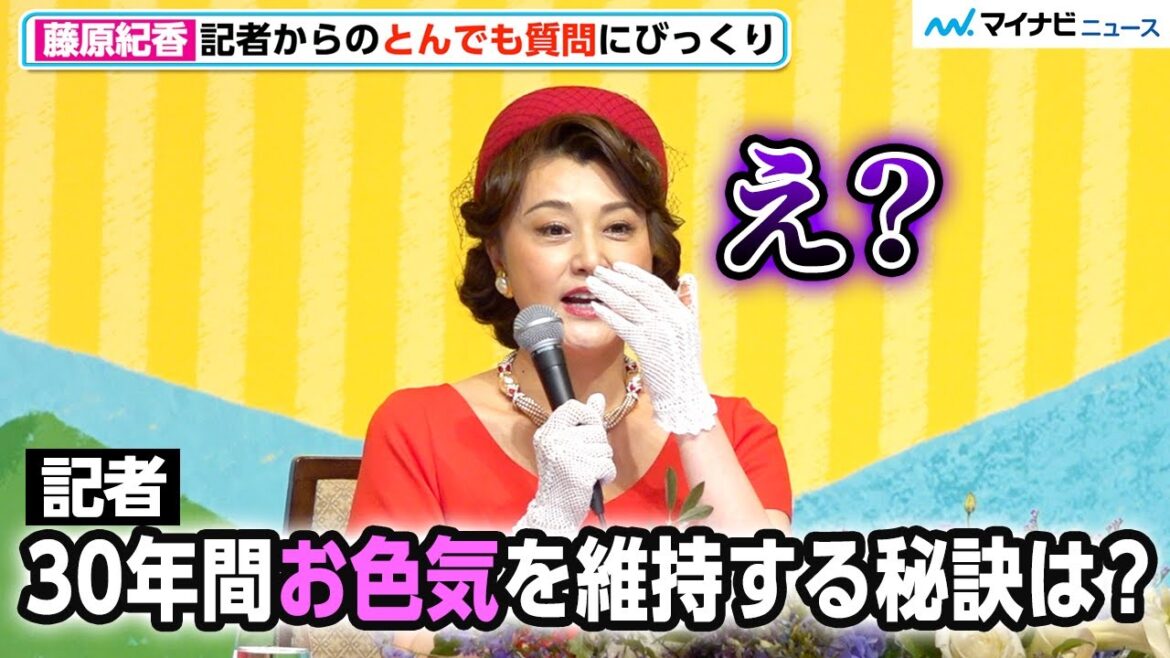 藤原紀香、記者からの突然の“下ネタ”質問に驚くも真摯に回答「自分をセクシーと思ったことない」『カルメン故郷に帰る』 製作発表記者会見
