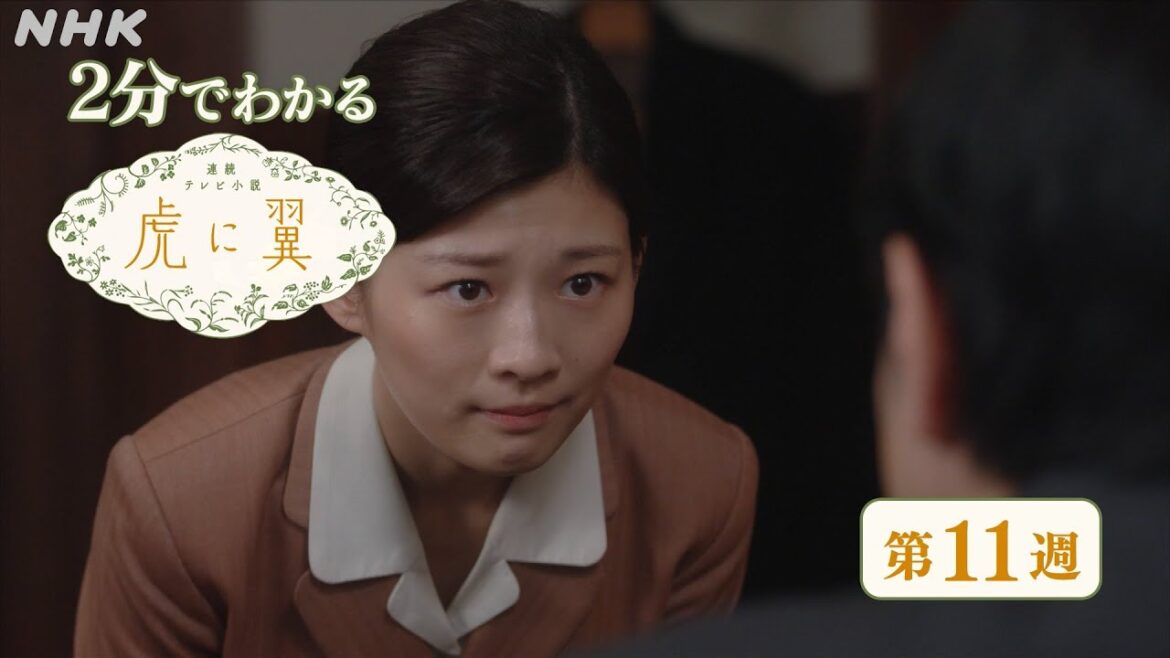 [虎に翼] 第11週 ダイジェスト だいたい2分でわかる【ネタバレ注意】| 朝ドラ | 連続テレビ小説 | NHK