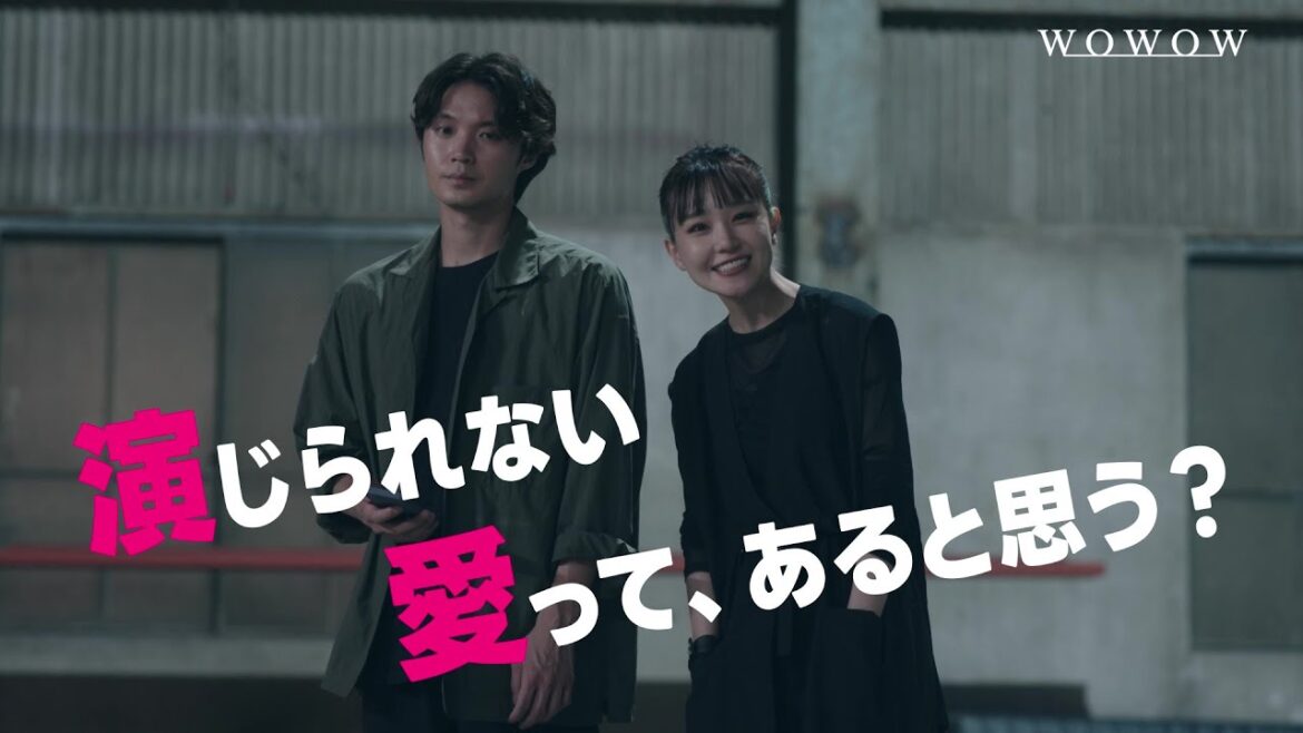 連続ドラマＷ-３０　演じ屋　Re:act  ／ 予告【WOWOW】