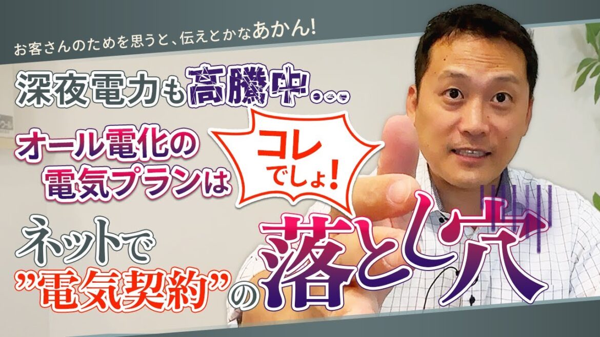 関西電力契約の闇を暴く！これおかしいでしょ！？はぴeプランは契約するな！（京都工務店）