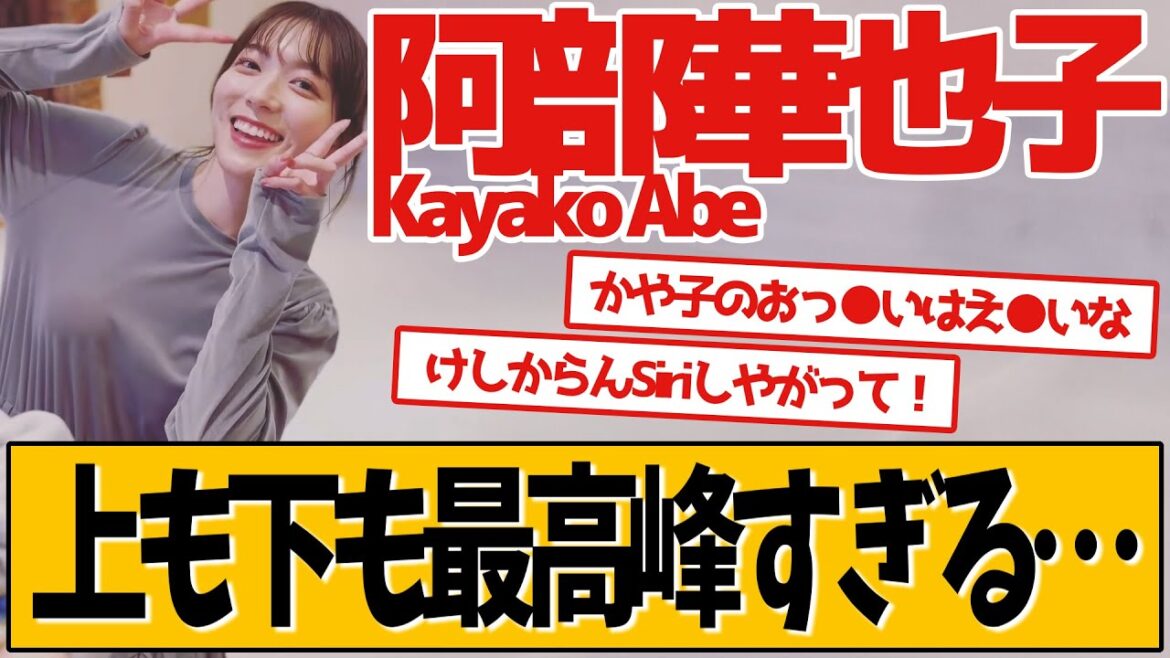 阿部華也子 最新の取材ロケが話題です