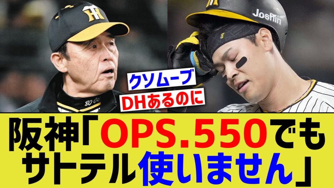 阪神「5月のOPS.550だけど佐藤輝明使いません」 阪神「5月のOPS.550だけど佐藤輝明使いません」
