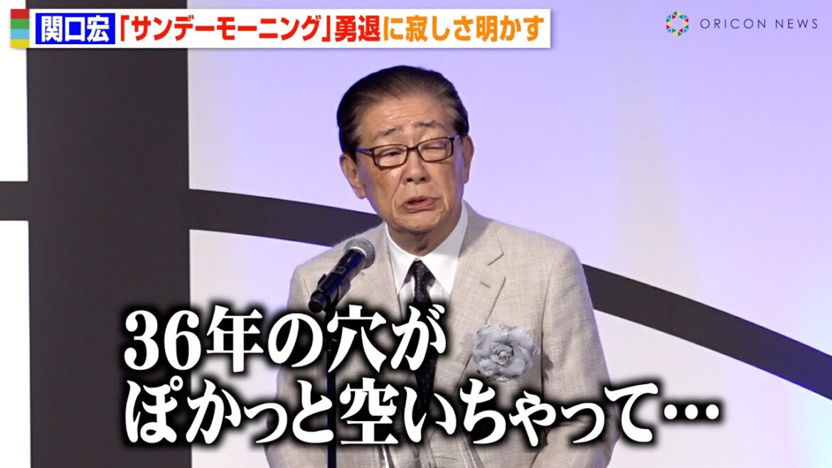関口宏、36年間司会を務めた『サンデーモーニング』勇退に寂しさ「ぽっかり穴が空いた」 ユーモア溢れるコメントに会場から笑いも 『第61回 ギャラクシー賞』贈賞式 関口宏、36年間司会を務めた『サンデーモーニング』勇退に寂しさ「ぽっかり穴が空いた」 ユーモア溢れるコメントに会場から笑いも 『第61回 ギャラクシー賞』贈賞式