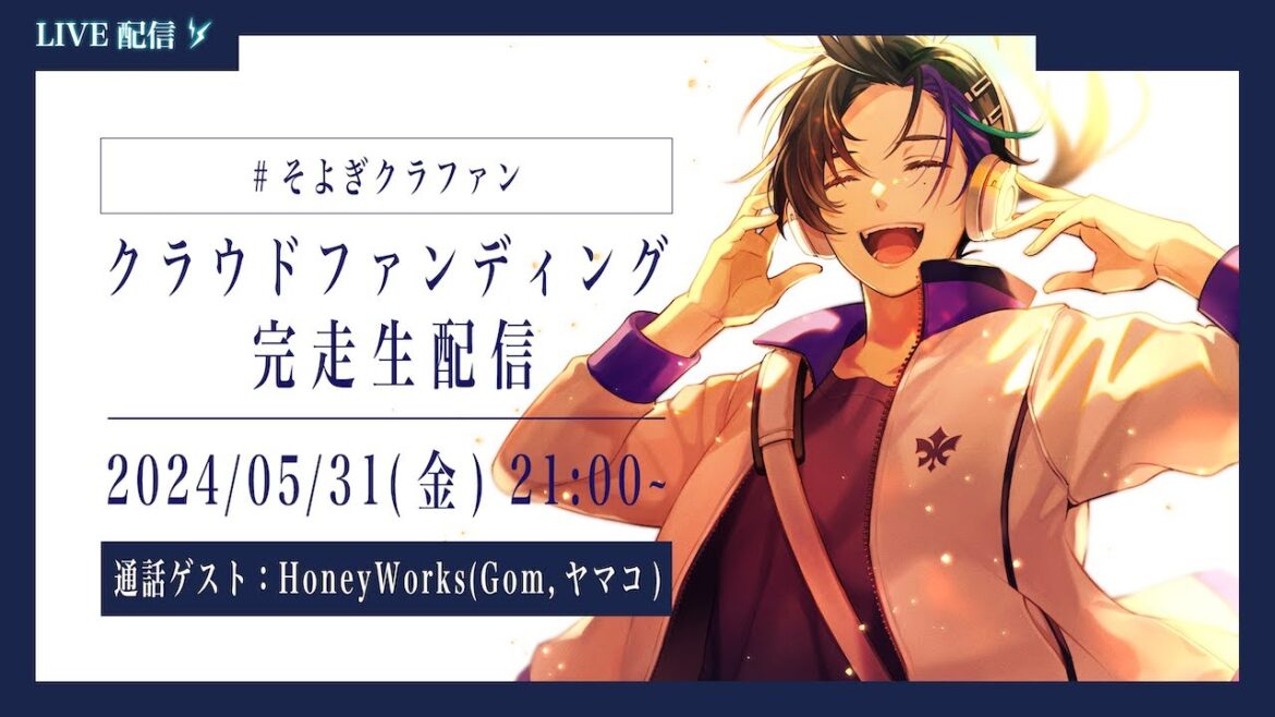 【最新情報あり】クラウドファンディング完走生配信【梶裕貴 音声AIプロジェクト】