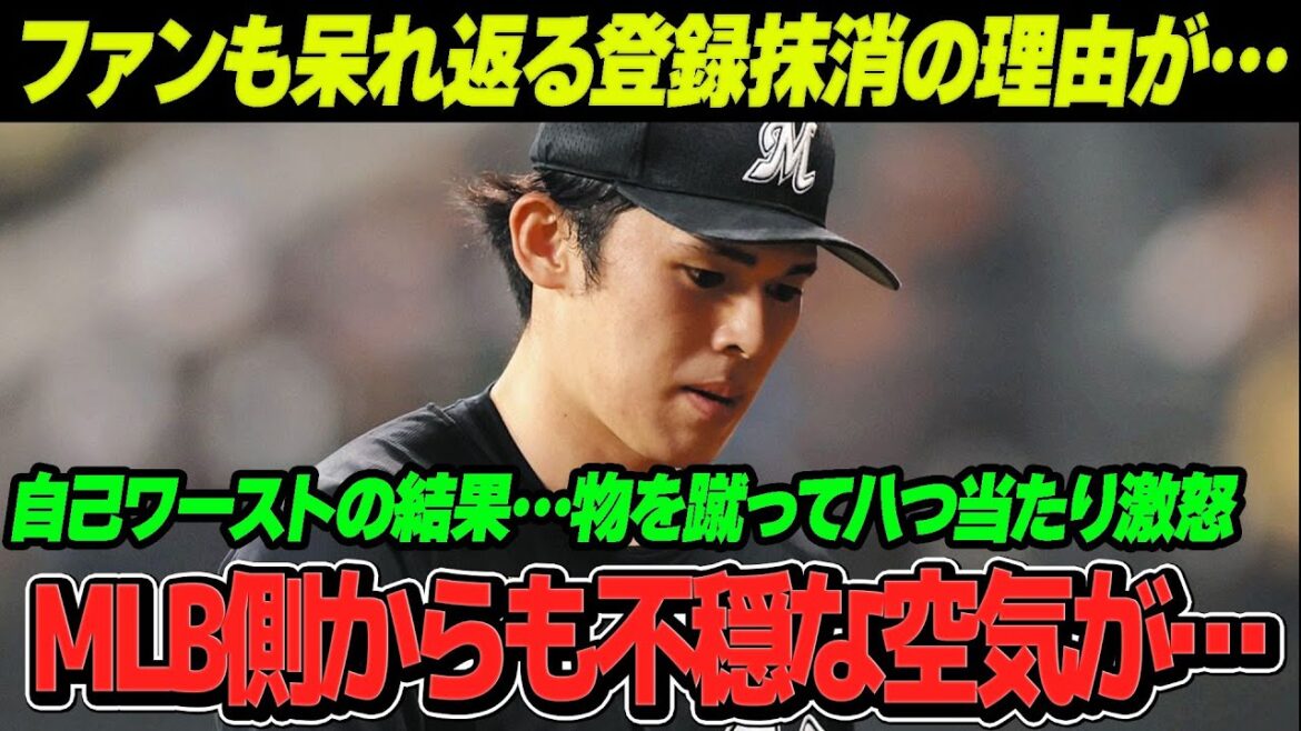佐々木朗希の登録抹消の裏に隠された真実とは一体…メジャー挑戦に不穏な空気が！佐々木がメジャー挑戦”辞めとけ”と言われる理由は