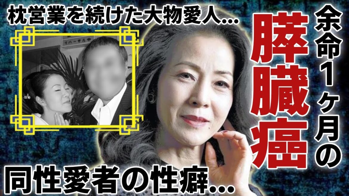 坂本冬美の余命1ヶ月膵臓癌...若い頃にのし上がる為の枕営業を続けた大物愛人の正体に言葉を失う...「また君に恋してる」で活躍した紅白演歌歌手の同性愛者のヤバい性癖に一同驚愕...！