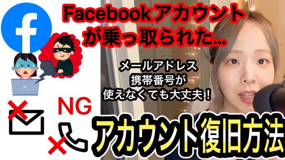 【徹底解説】Facebookアカウント乗っ取り被害からメールアドレス、携帯番号を使わず復旧する方法！ Recover Hacked Facebook Account Without Email