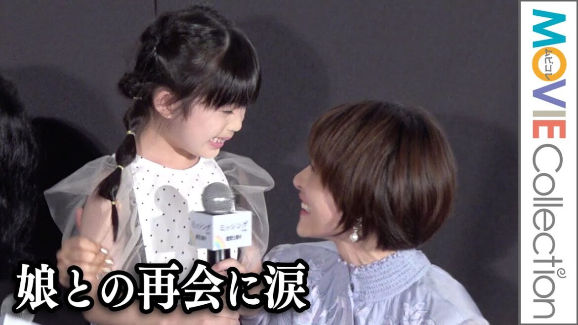 石原さとみ,、娘役のサプライズ登場に感極まり涙／映画『ミッシング』公開御礼舞台挨拶