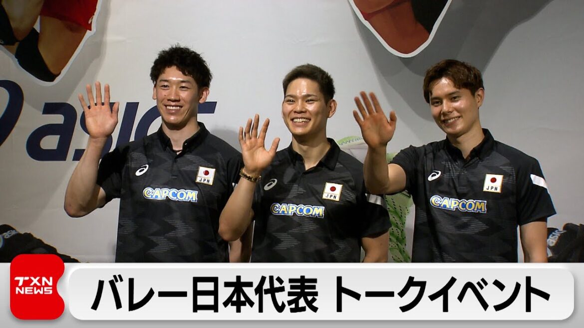 バレーボール男子日本代表がトークショー　ファン50人と触れ合う