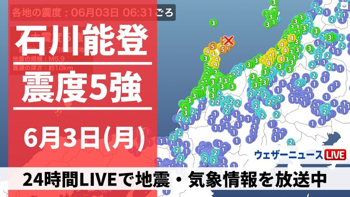 能登地方 震度5強の地震発生【LIVE】最新気象・地震情報 2024年6月3日(月) ＜ウェザーニュースLiVEモーニング・小川千奈／芳野達郎＞