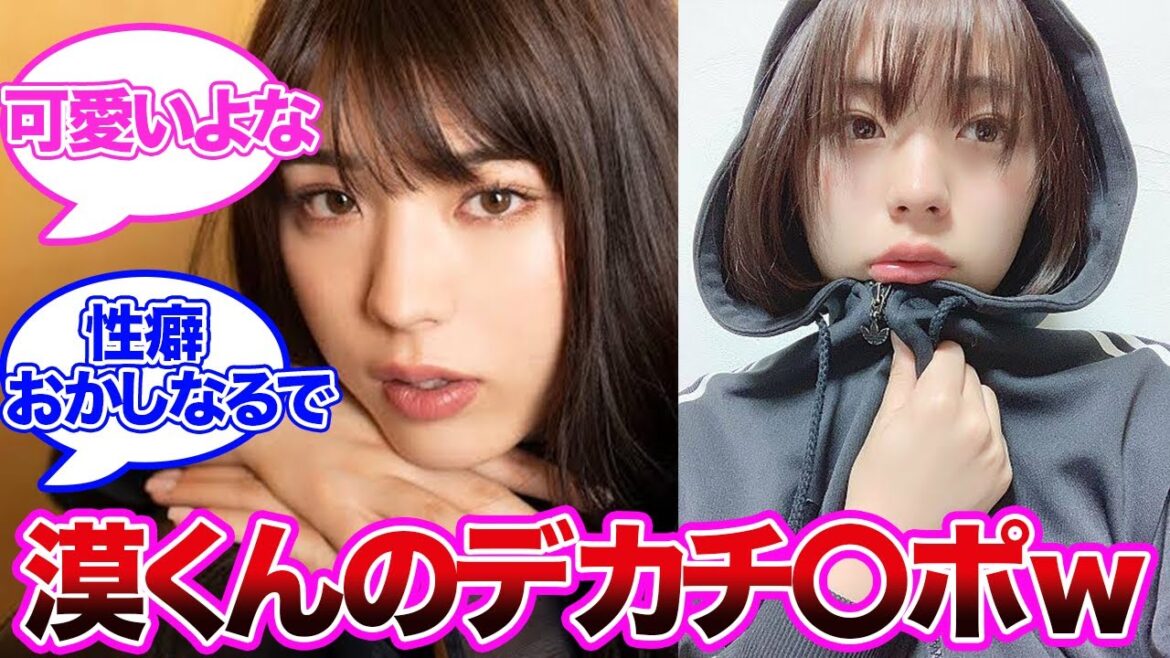 井手上漠くんのバリデカチ〇ポｗｗｗ【ネットの反応】