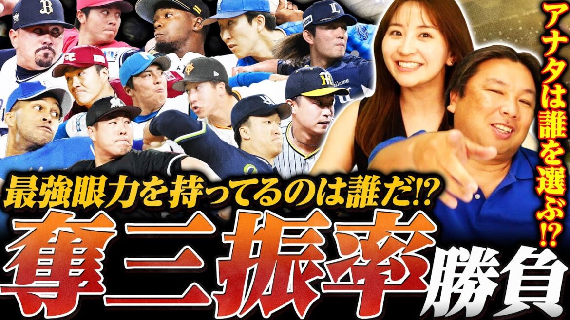 【ドラフト会議】先発では佐々木朗希の10.23が両リーグトップ‼︎リリーフで高い率を残すのは⁉︎12球団の奪三振率がいい選手を見極められるのか⁉︎【奪三振率編】
