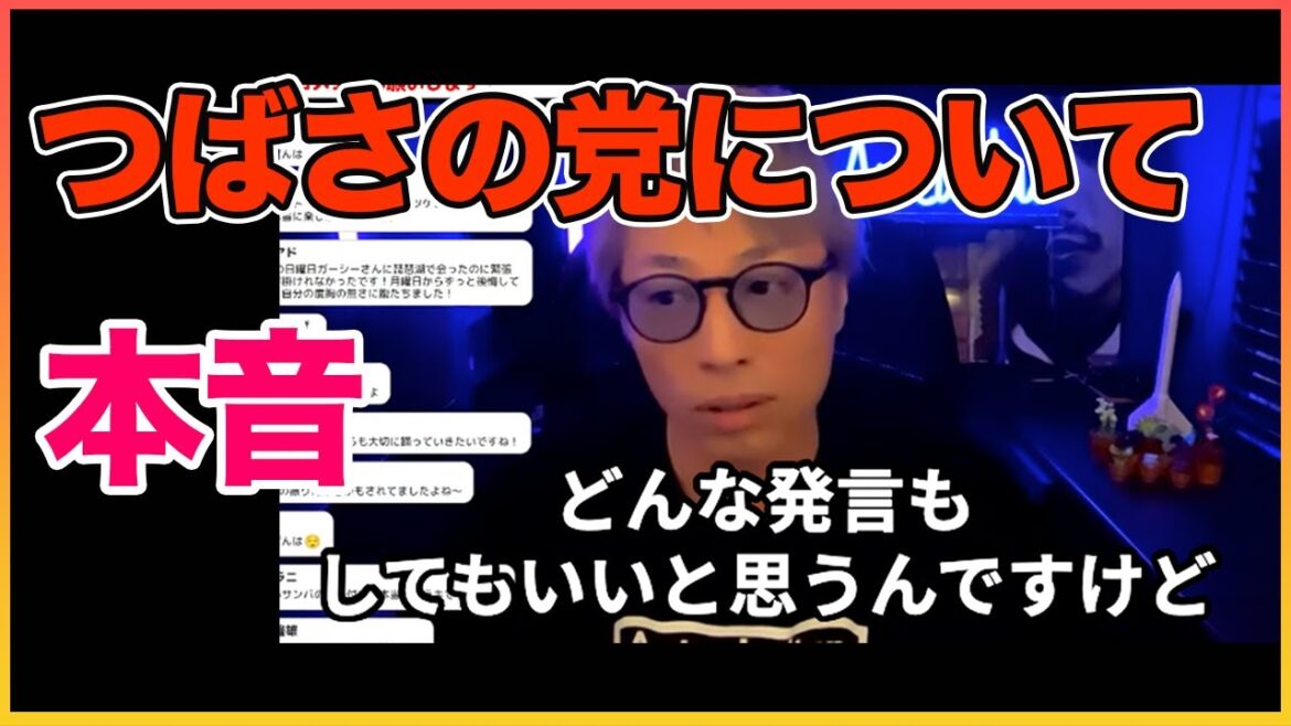 つばさの党について。。。本音【田村淳】 【ガーシーch】【ロンドンブーツ1号2号】【ワイドナショー】！！  〜切り抜き〜