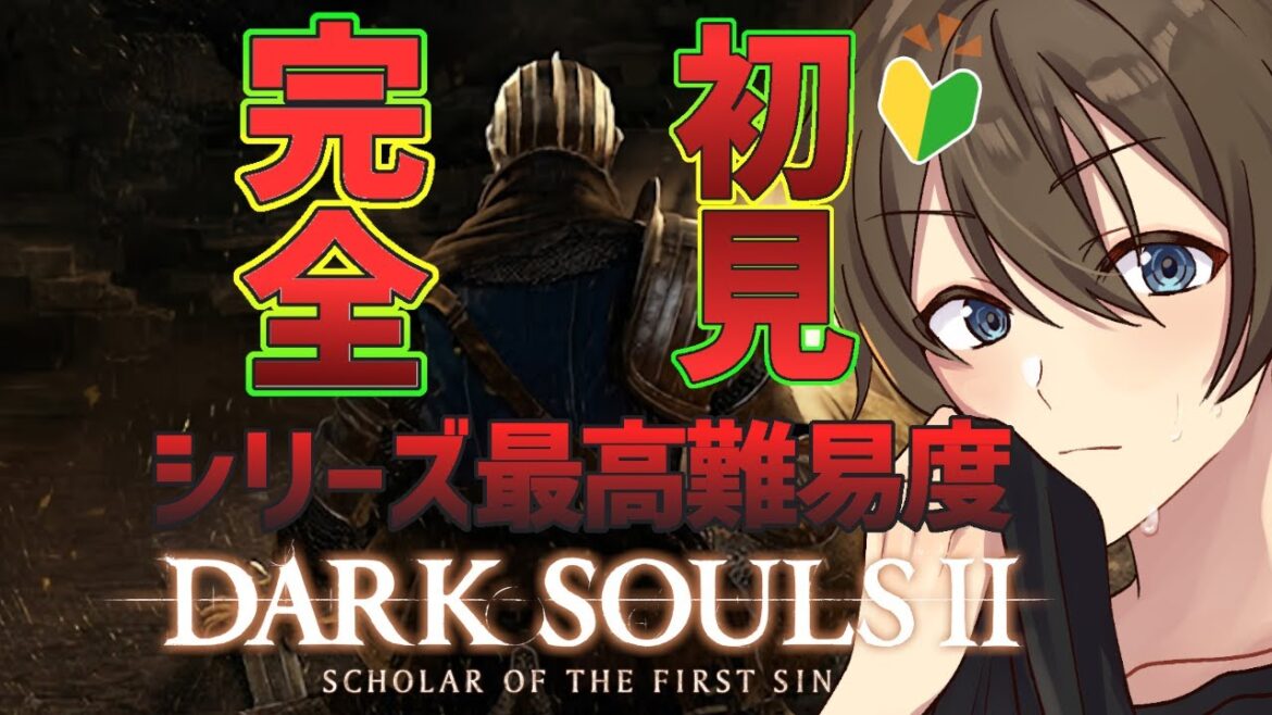 【ダークソウル2】🔰完全初見🔰聖職者行く!このすばらしき世界に救済を‼#3【Vtuber/カイ・クロス】 【ダークソウル2】🔰完全初見🔰聖職者行く!このすばらしき世界に救済を‼#3【Vtuber/カイ・クロス】
